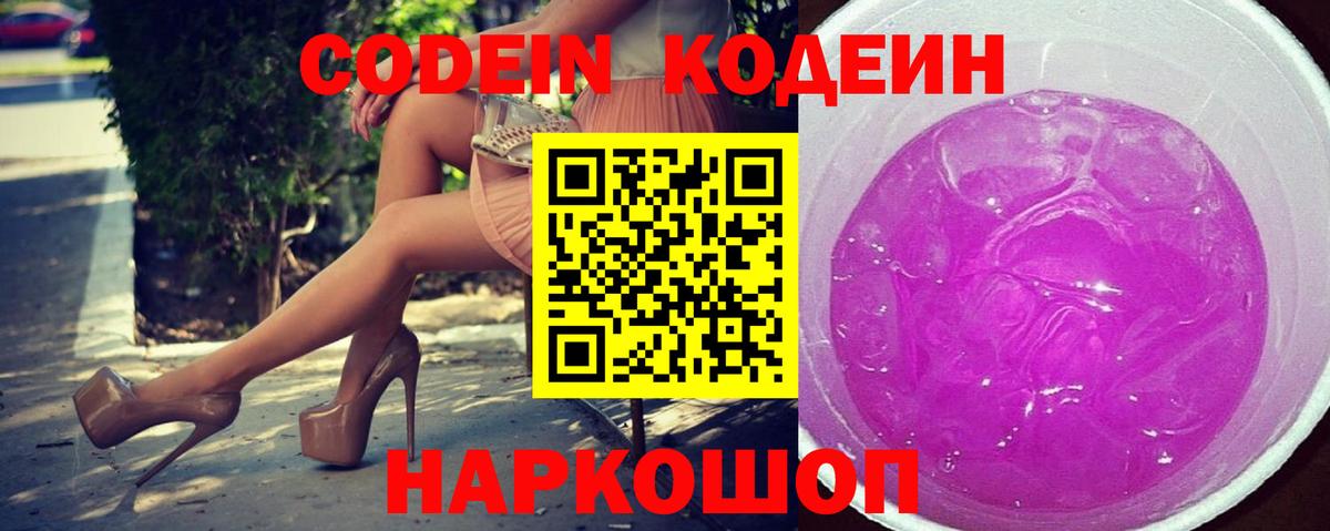 Кодеиновый сироп Lean напиток Lean (лин) Видное