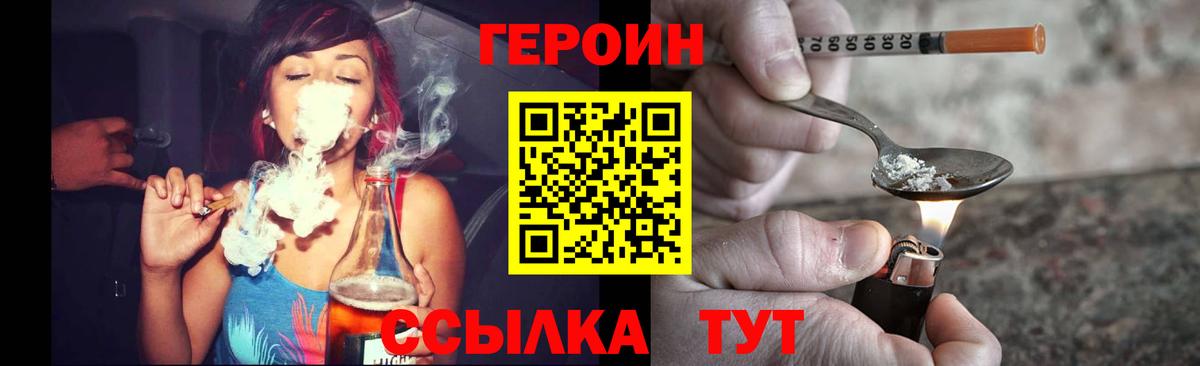 Героин гречка  Вход с VPN  Видное 