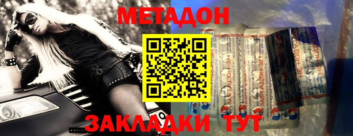 Видное  Метадон белоснежный  Вход с VPN 