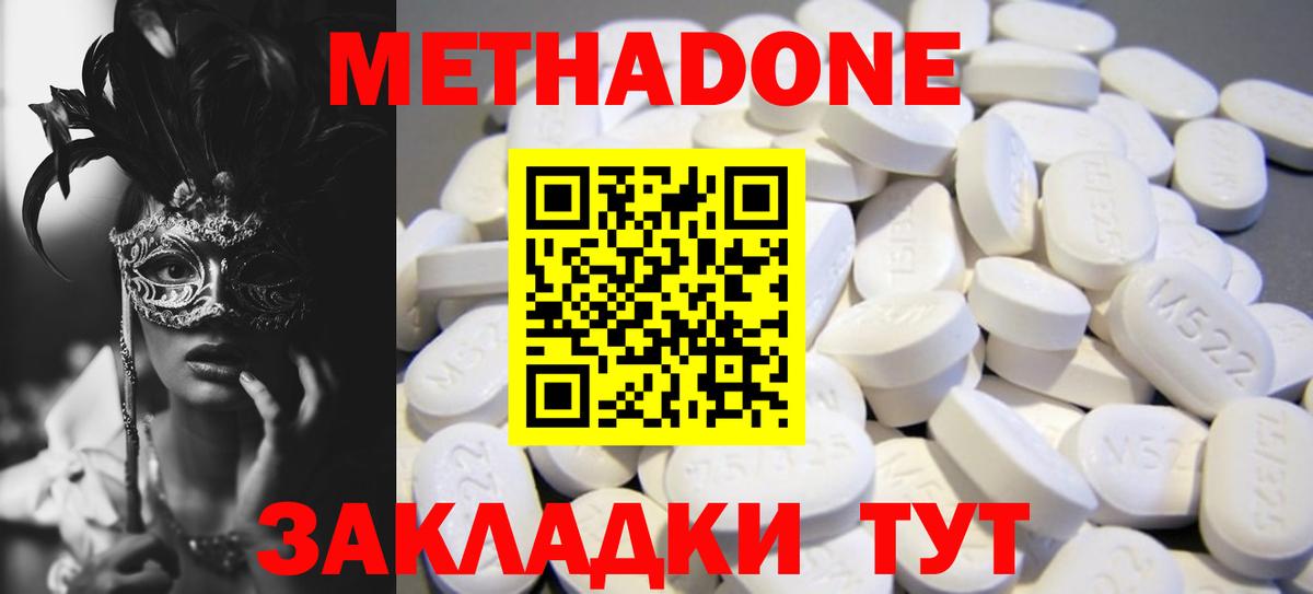МЕТАДОН мёд Видное